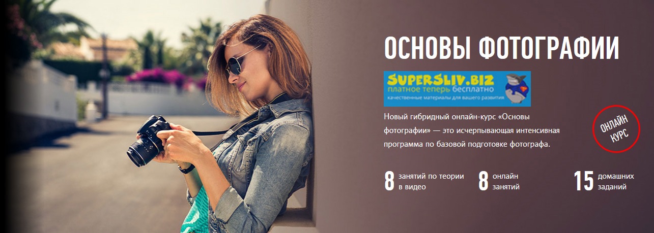 [Антон Мартынов] Основы фотографии. Гибридный курс_0.jpg